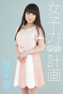 岳小妞